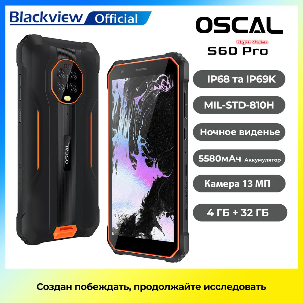 Смартфон Oscal S60 Pro 4/32GB Dual Sim Orange (night vision) - купить в  официальном интернет-магазине